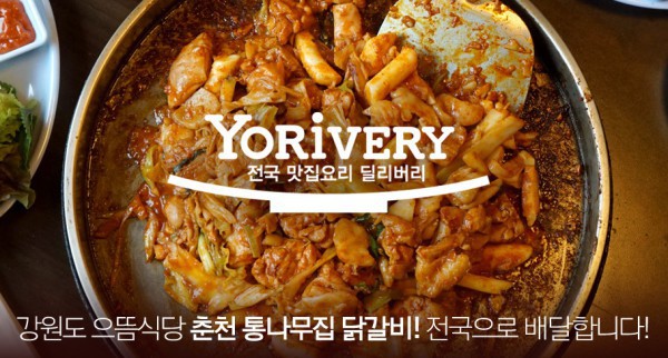 출처 : 요리버리(www.yorivery.com)