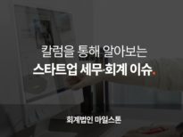 제품으로 기부하거나 증정할 경우의 세무 처리