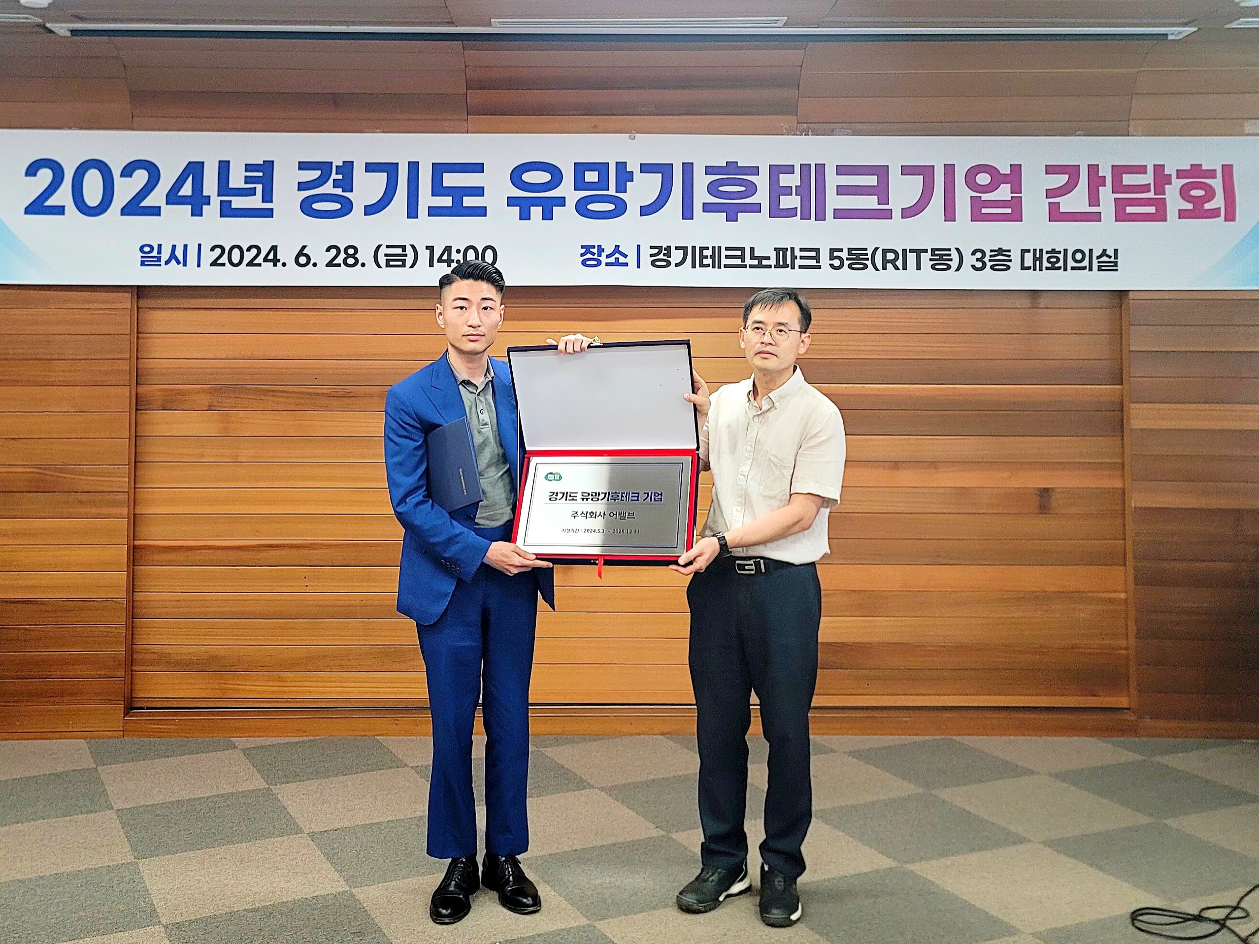 어밸브, ‘2024 경기도 유망기후테크’ 기업 선정