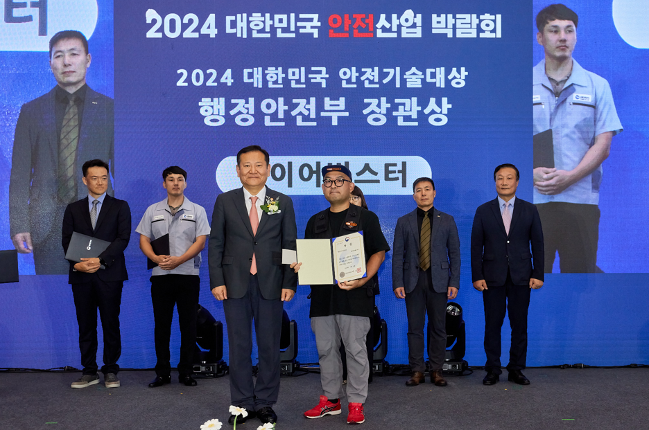 파이어버스터, ‘2024 대한민국안전기술대상’ 행정안전부 장관상 수상