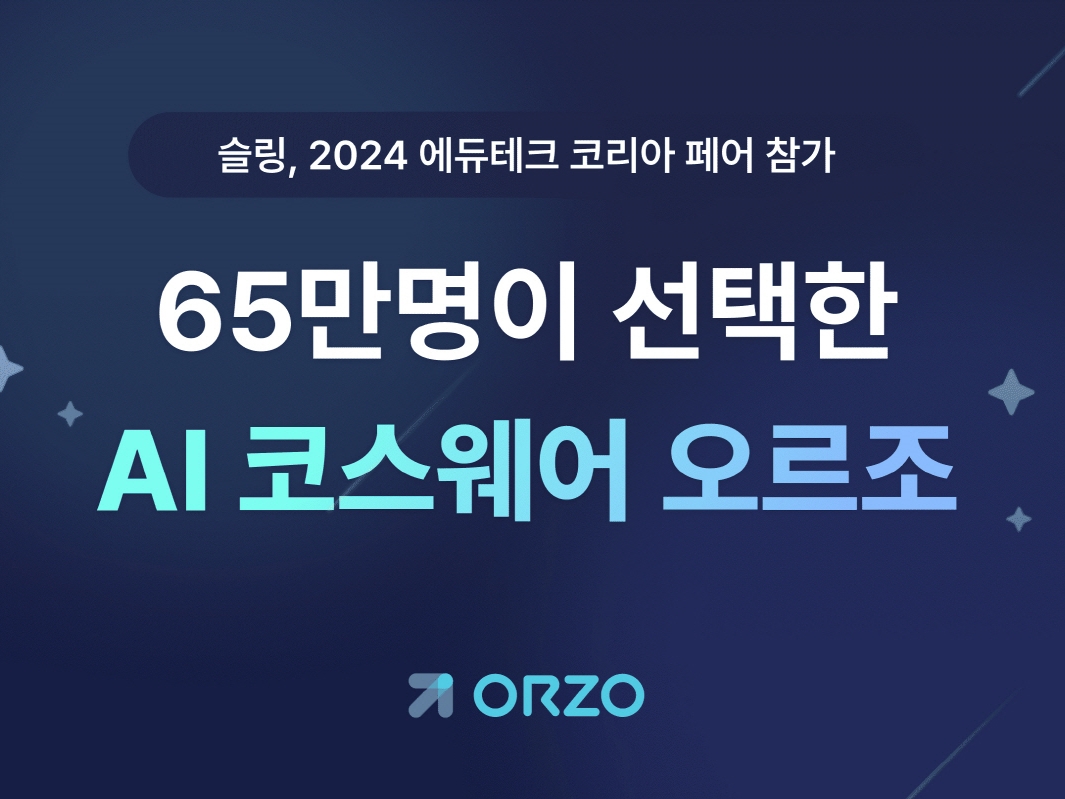 슬링, ‘2024 에듀테크 코리아 페어’ 참가