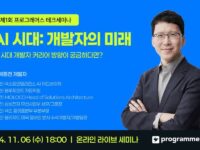 그렙, '제1회 프로그래머스 테크세미나' 개최