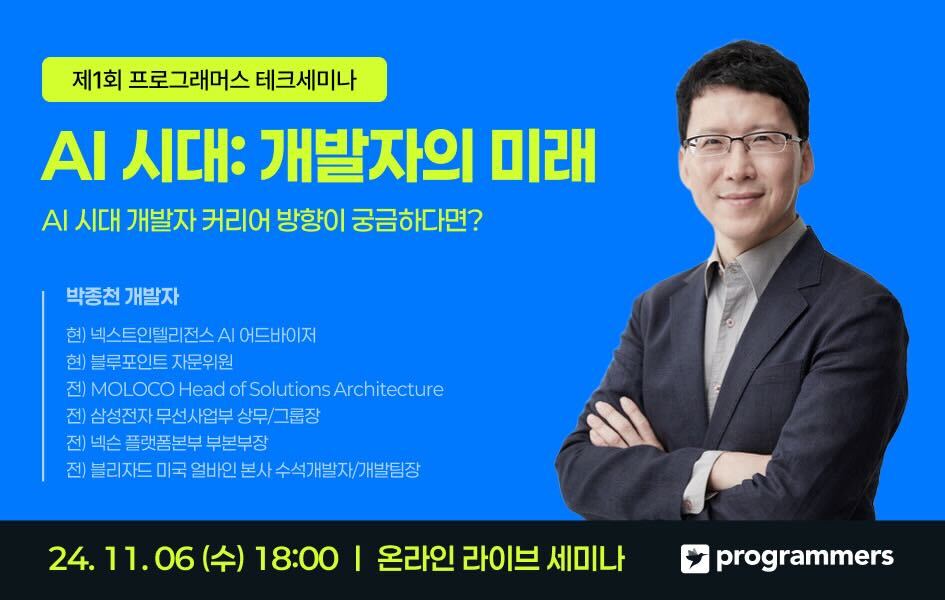 그렙, ‘제1회 프로그래머스 테크세미나’ 개최