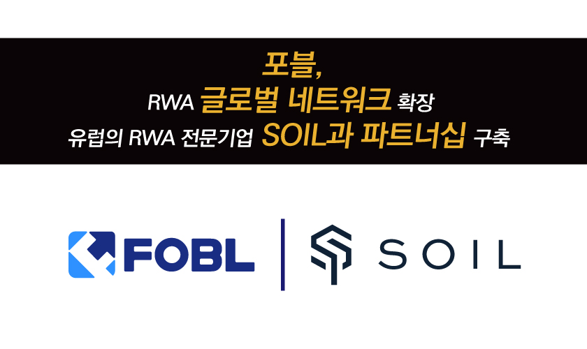 포블게이트, SOIL Protocol과 MOU 체결