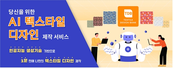 텍스타일디자인뱅크, ‘2024 디지털미디어테크쇼’ 참가