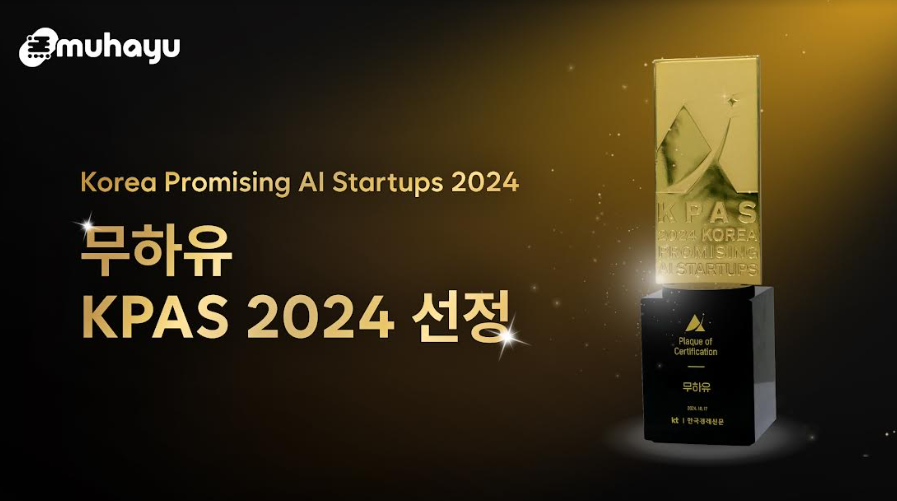 무하유, ‘2024 KOREA PROMISING AI STARTUPS’ 선정