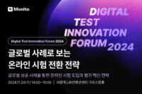 그렙, ‘Digital Test Innovation Forum 2024’ 개최