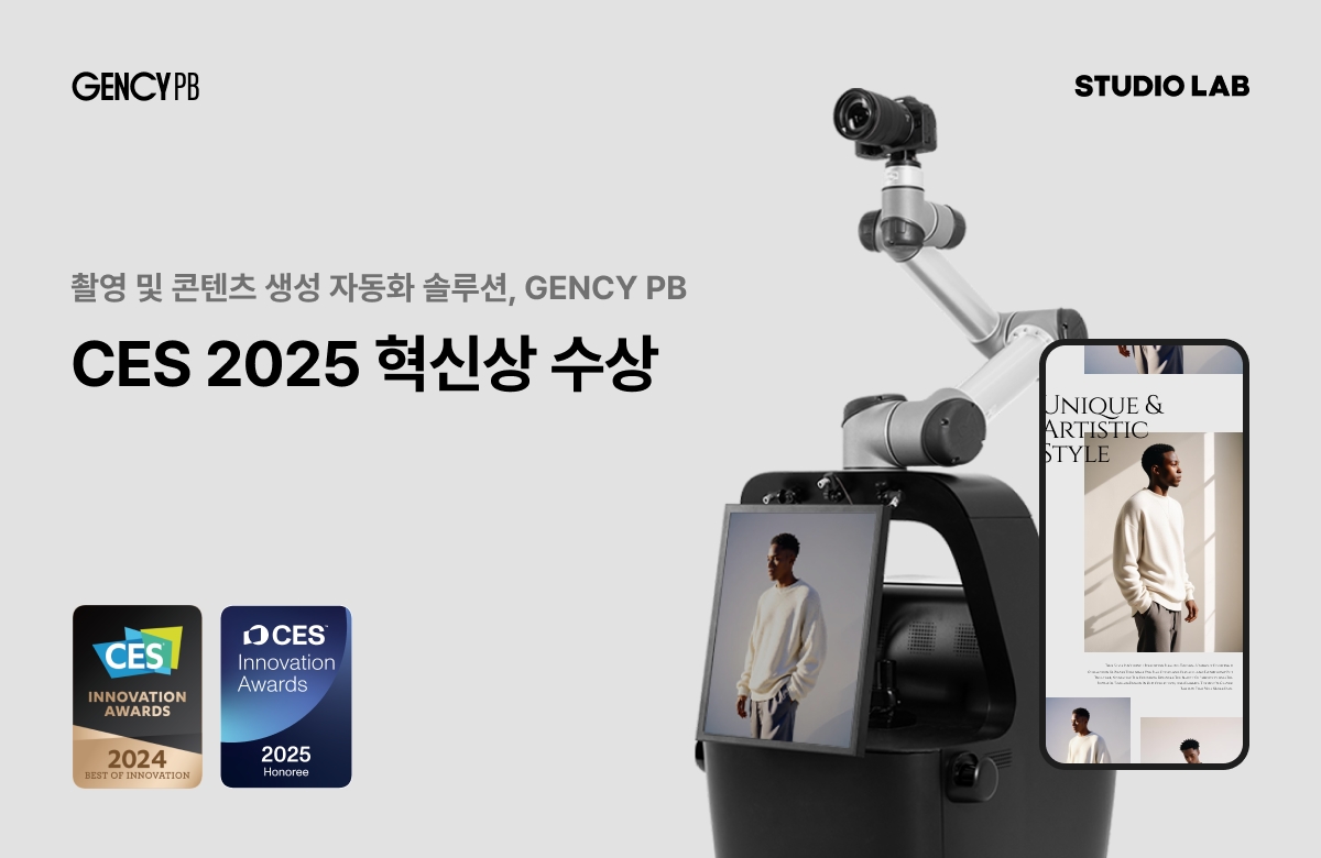 스튜디오랩, ‘CES 2025’ 로보틱스 혁신상 수상