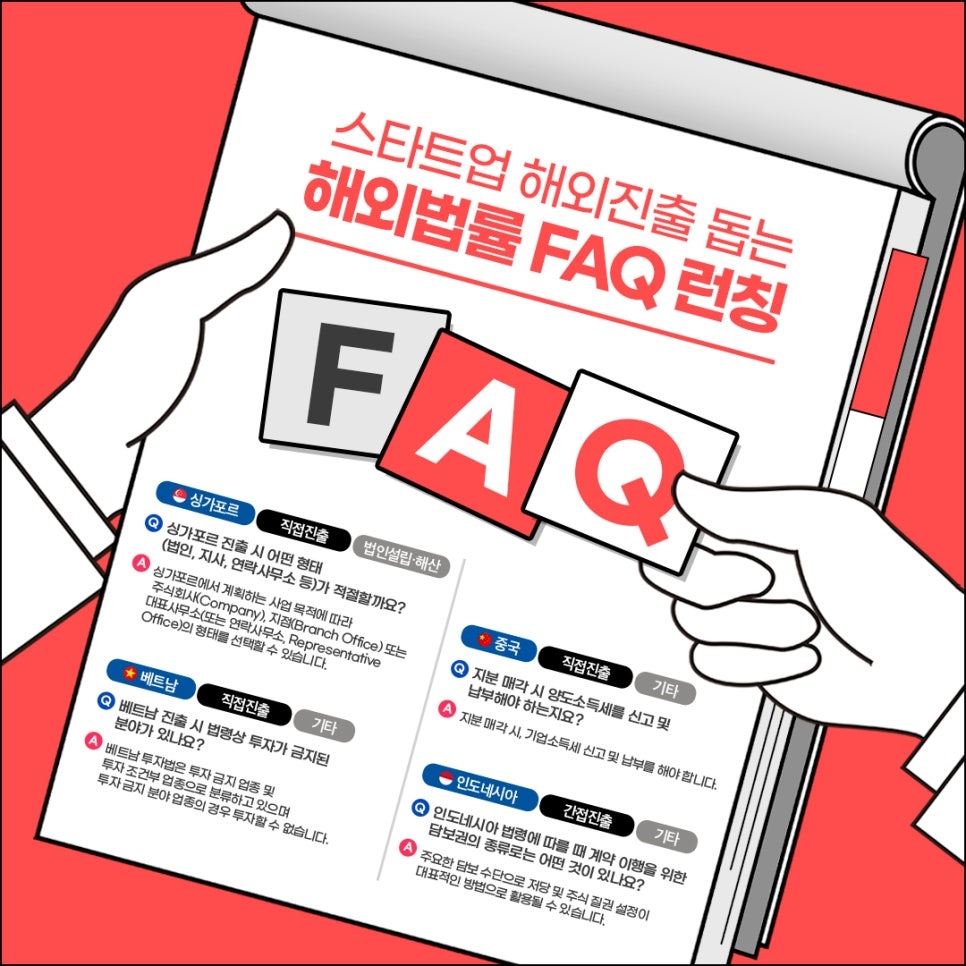 중기부, 8개 법률회사와 스타트업 해외법률 FAQ 협력 업무협약