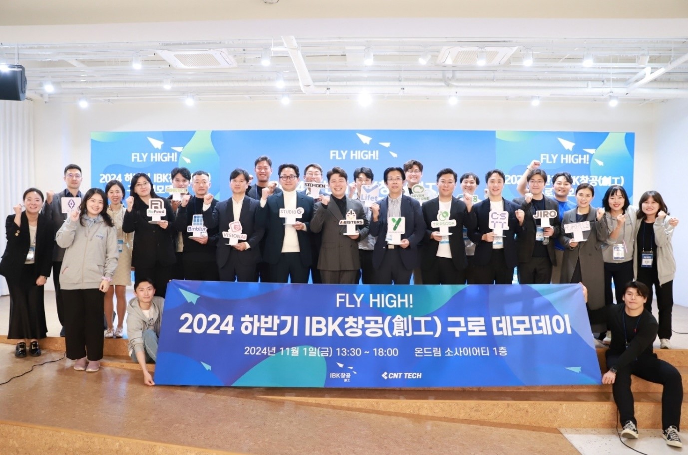 IBK창공, ‘FLY HIGH! 2024 하반기 IBK창공 구로 데모데이’ 개최