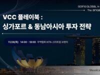 벤처투자법학회, ‘VCC 플레이북’ 세미나 개최