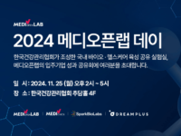 스파크랩, 한국건강관리협회와 ‘2024 메디오픈랩 데이’ 개최