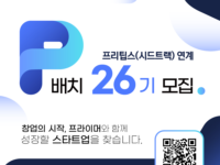 프라이머, '프라이머 배치 26기' 모집