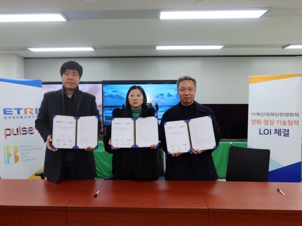 펄스나인·한국전자통신연구원, 부산국제단편영화제와 협력의향서 체결