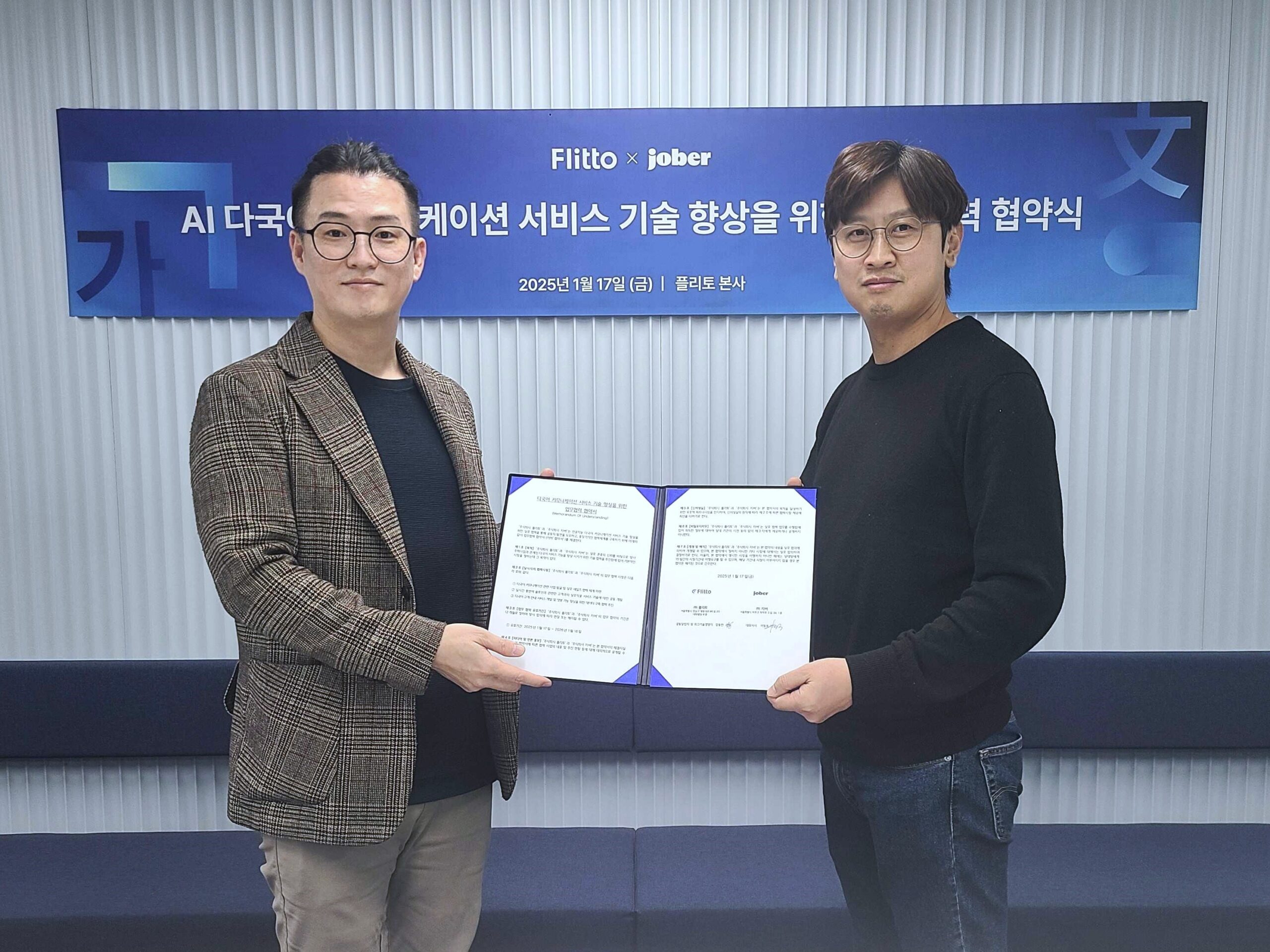 플리토, 자버와 MOU 체결