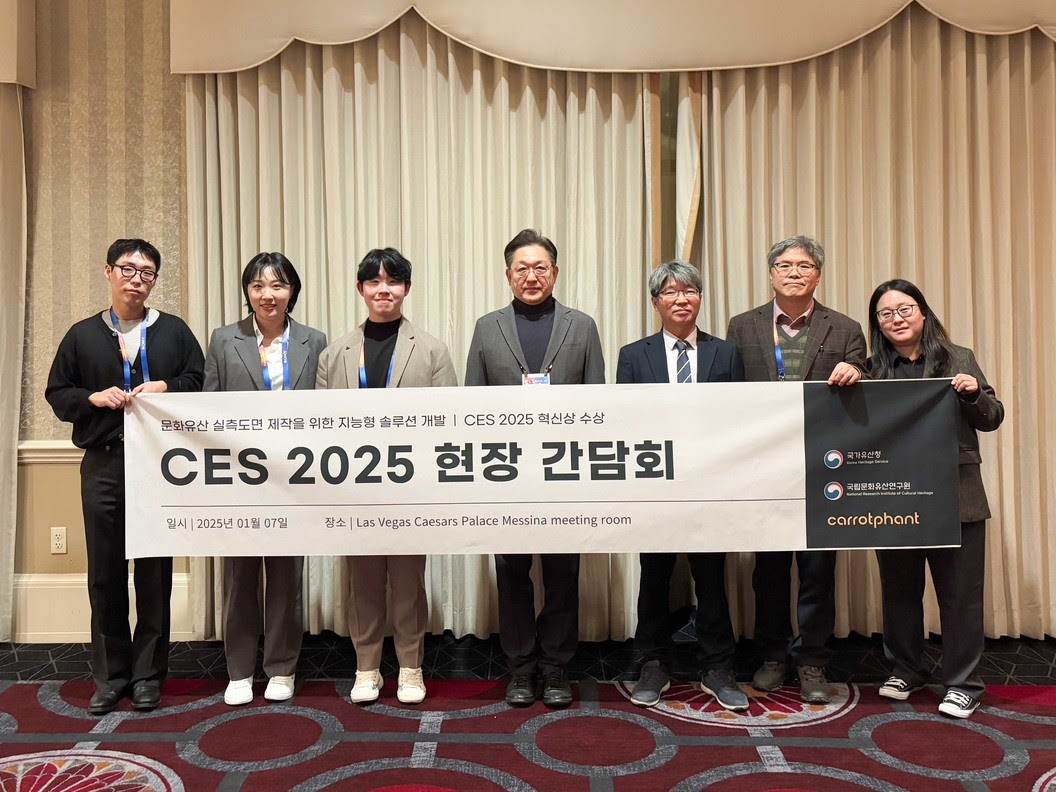 캐럿펀트, 국립문화유산연구원과 CES 2025 현장 간담회 개최