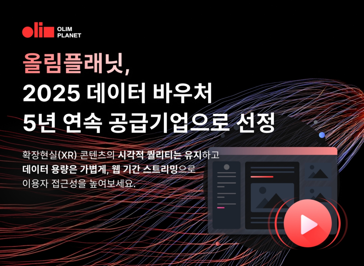 올림플래닛, ‘2025 데이터바우처 지원 사업’ 공급기업 선정