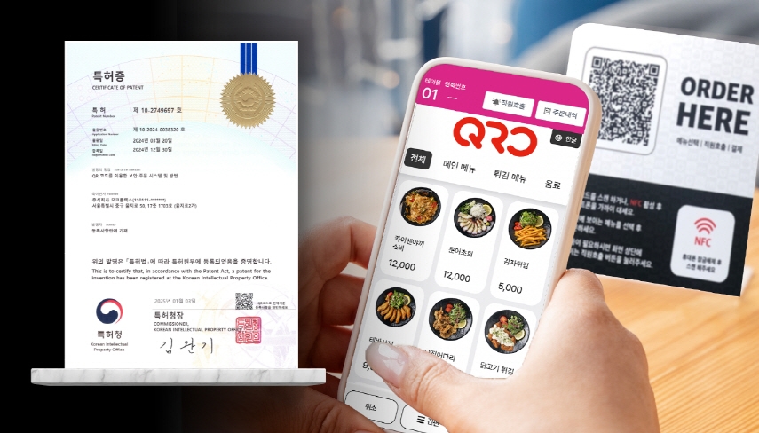 큐로, QR 주문 보안 특허 등록