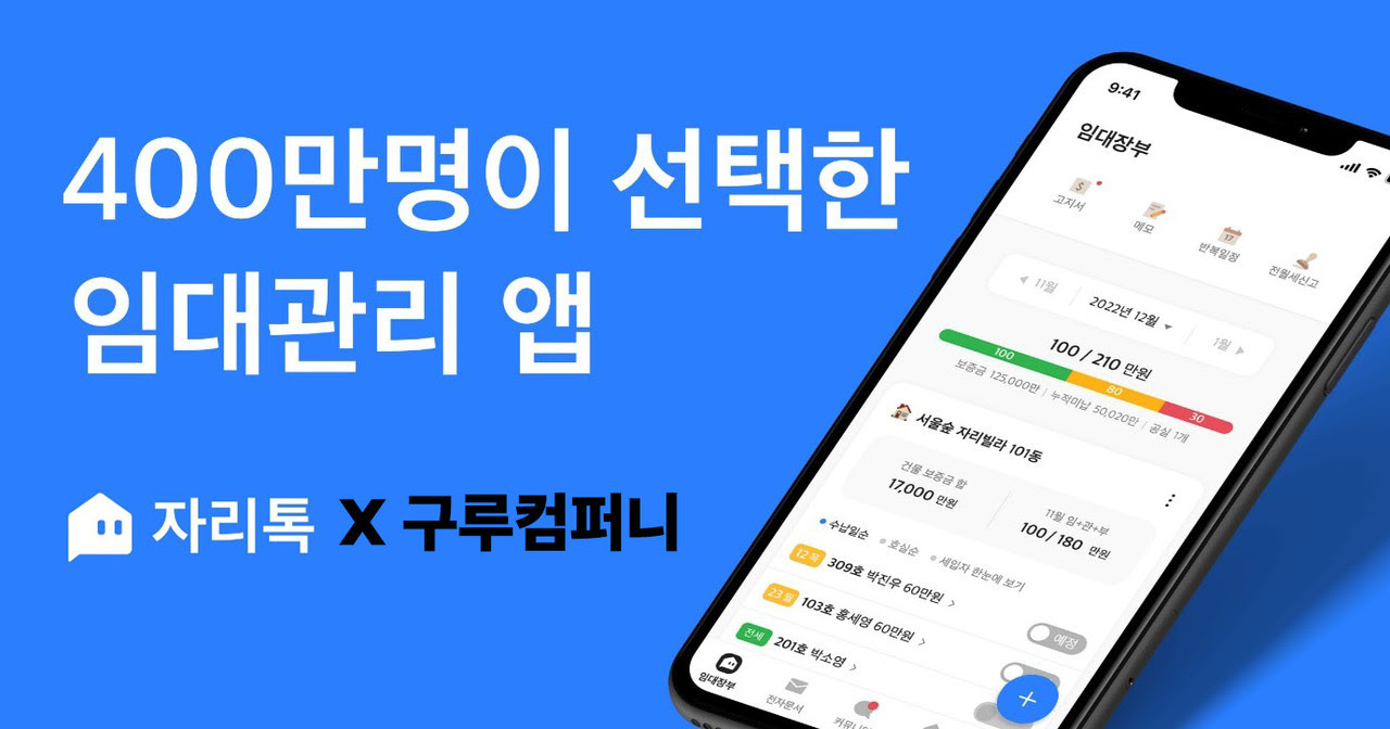 구루컴퍼니, 콜버스랩과 웹툰·웹소설 서비스 채널링 계약 체결