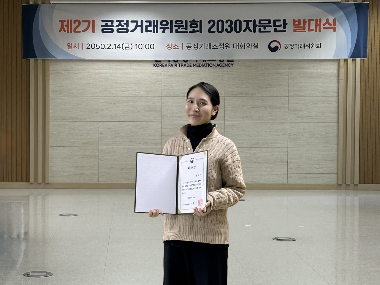 의식주의 윤태이 대표, ‘공정위 2030 자문단’ 청년 정책위원으로 선정