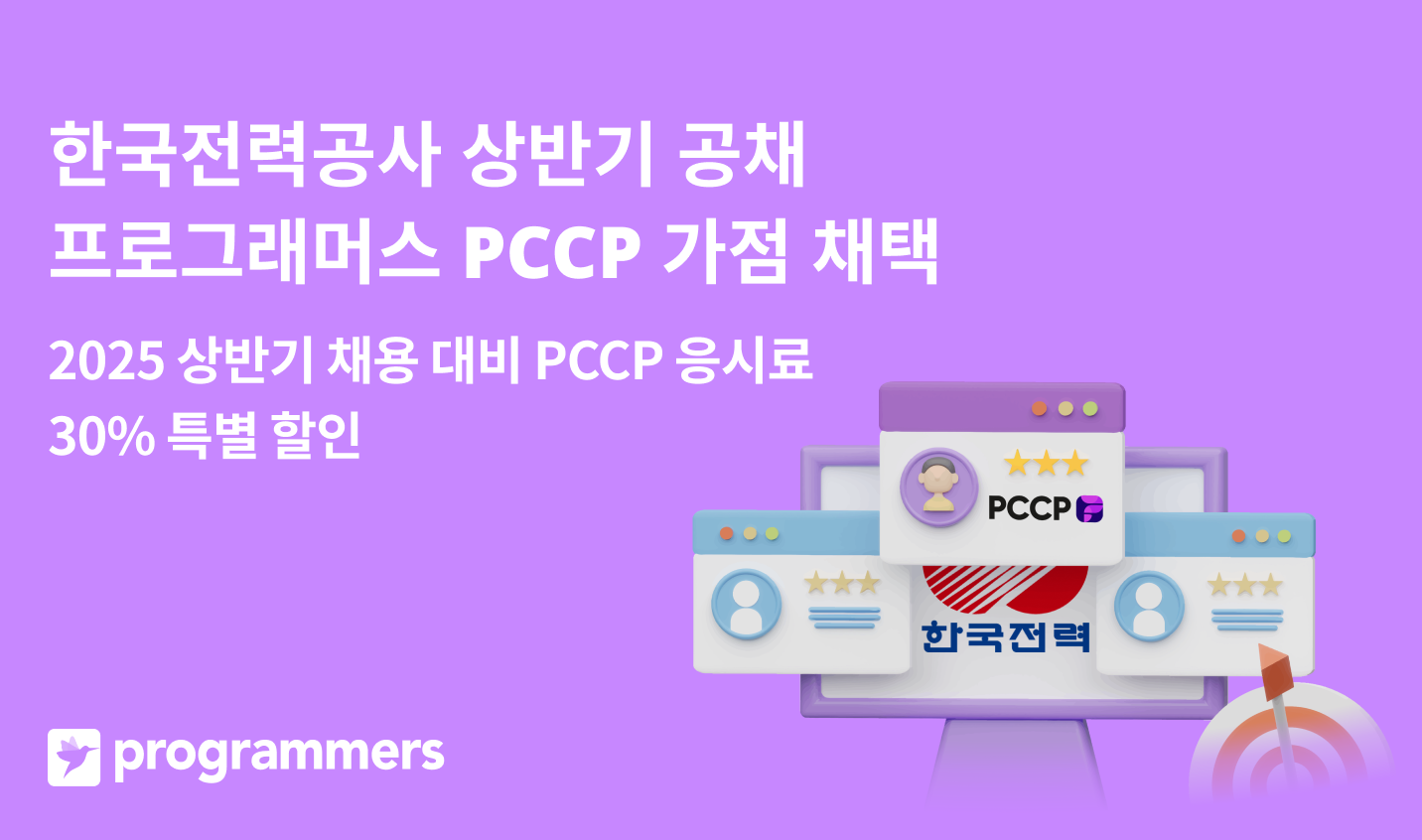 그렙, PCCP 한국전력 공채 가점 자격증으로 공식 선정